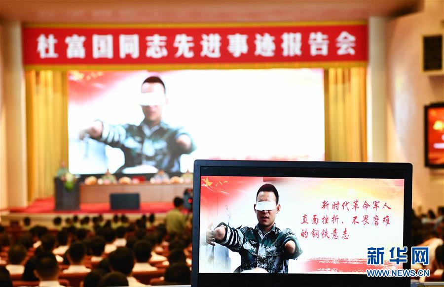 (軍事)(1)杜富國(guó)同志先進(jìn)事跡報(bào)告會(huì)在京舉行