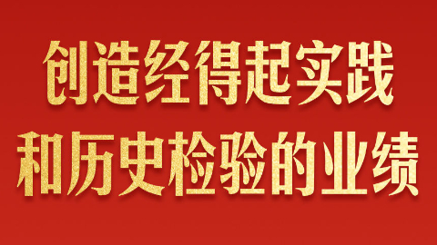 省部級(jí)主要領(lǐng)導(dǎo)干部專題研討班側(cè)記