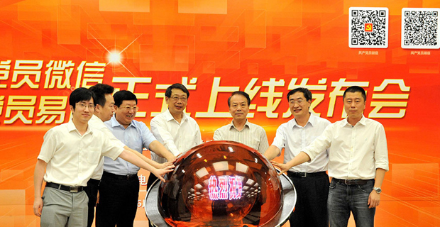 嘉賓共同按亮&ldquo;水晶球&rdquo; 見證共產(chǎn)黨員微信、易信正式上線