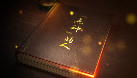 重磅微視頻丨&ldquo;點(diǎn)種&rdquo;的人