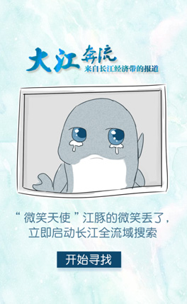 確認過眼神，是長江最美的一抹微笑