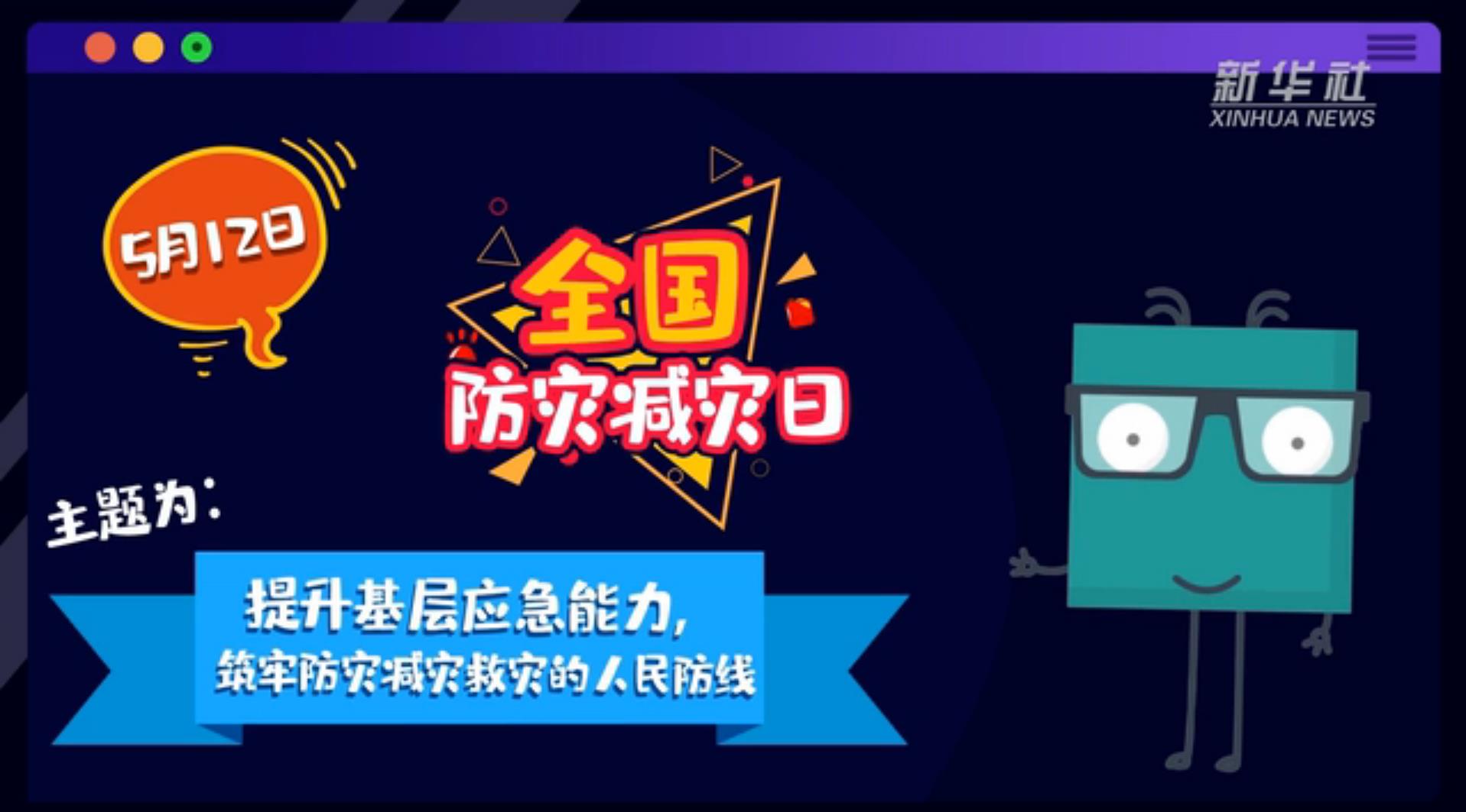 【你知道嗎？】當(dāng)災(zāi)害來(lái)了，你得這么做