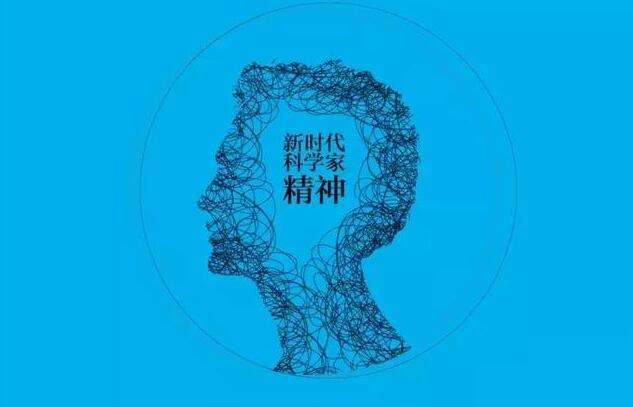 閃耀光芒！來聽他們心中的科學(xué)家精神