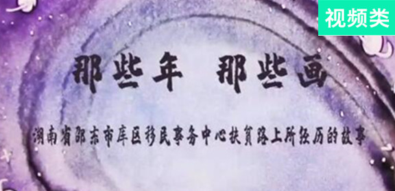 那些年，那些畫