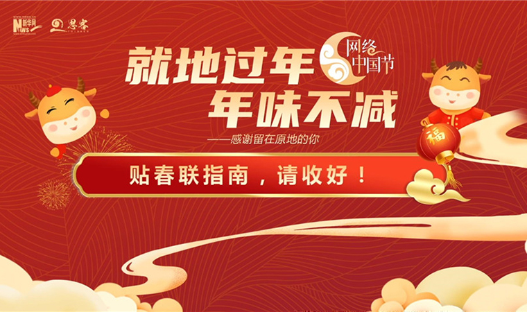 MG動畫丨貼春聯(lián)指南，請收好！