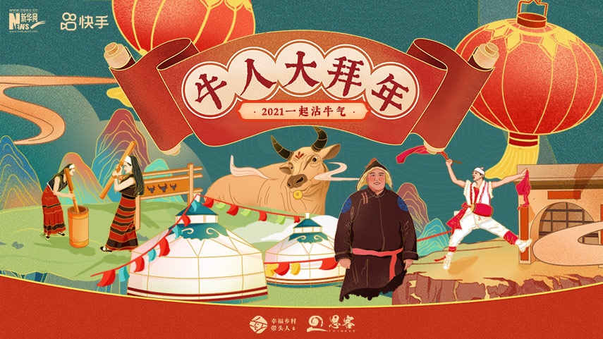 線上拜年，祝福不減！快來秀出你的牛年style