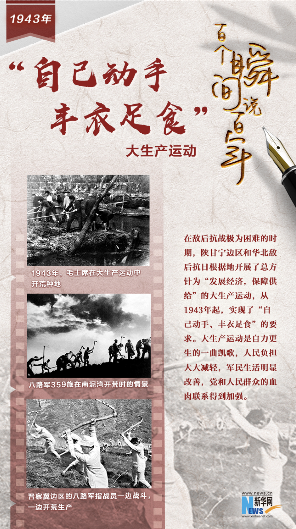 1943，&ldquo;自己動手，豐衣足食&rdquo;
