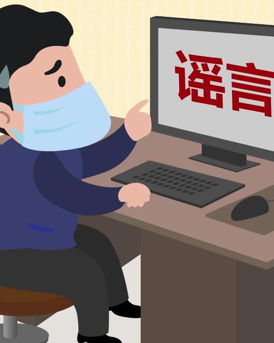 【&ldquo;疫&rdquo;案說(shuō)法】編造、故意傳播疫情謠言 或涉嫌這些犯罪