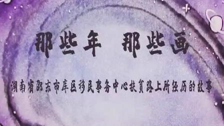 那些年，那些畫