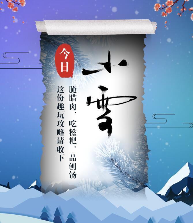 今日小雪|腌臘肉、吃糍粑、品刨湯 這份趣玩攻略請收下