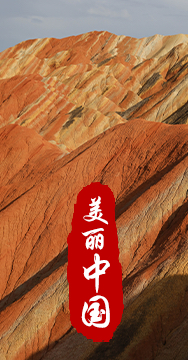 綠水青山就是金山銀山，生態(tài)文明建設(shè)是關(guān)系中華民族永續(xù)發(fā)展的根本大計。