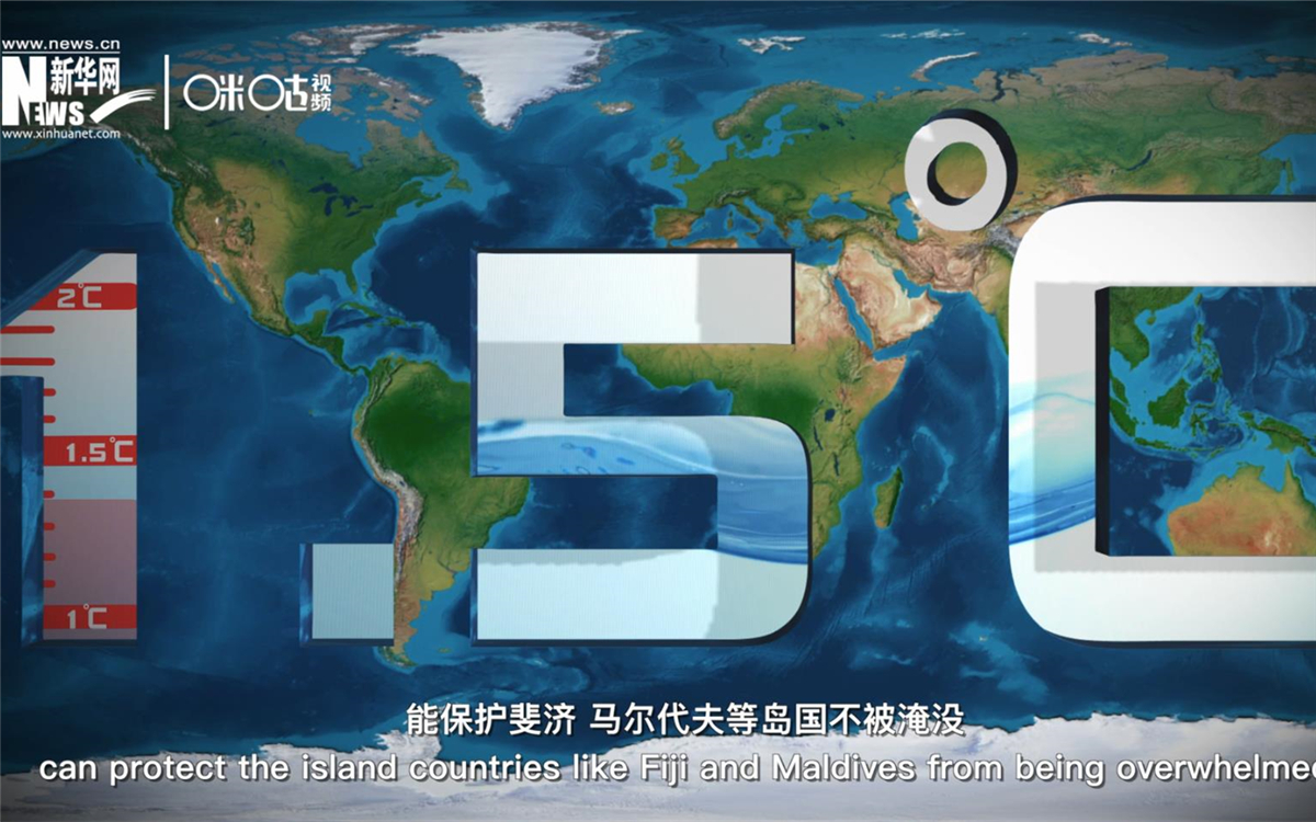 1.5攝氏度的溫控目標(biāo)，能保護(hù)斐濟(jì)、馬爾代夫等島國(guó)不被淹沒