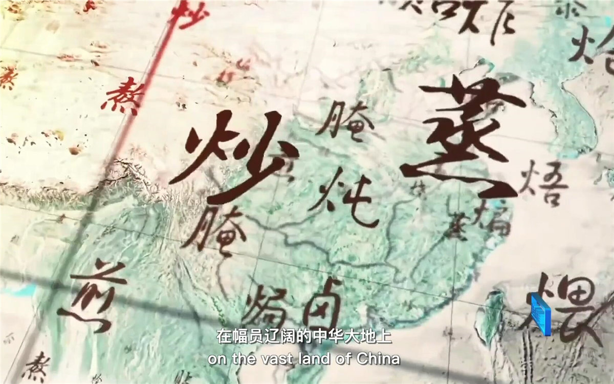 在幅員遼闊的中華大地上，造就了傳承千年的至臻美味