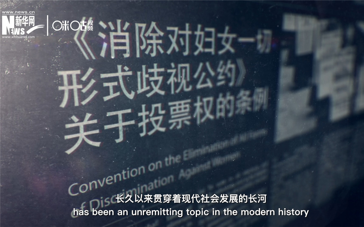 女性權益與性別平等的呼聲，長久以來貫穿著現代社會發(fā)展的長河