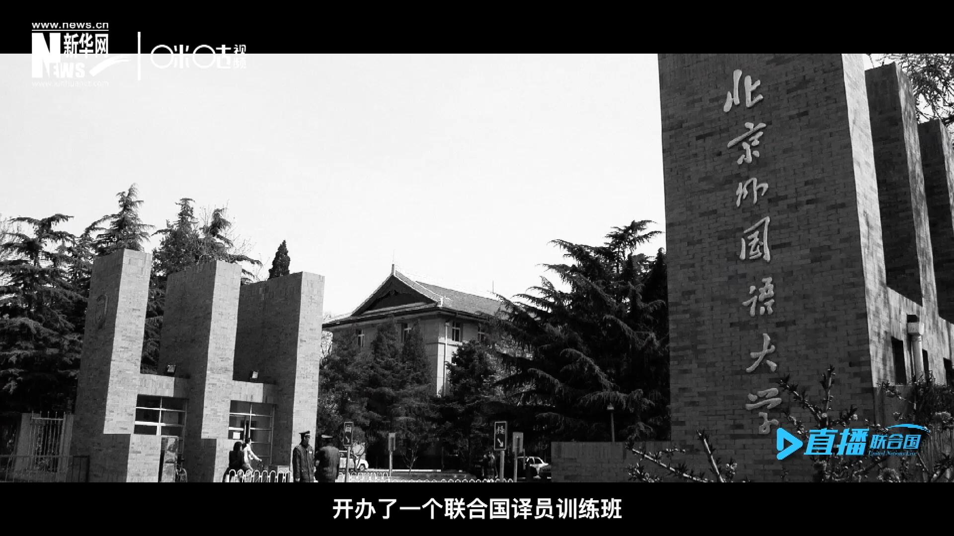 絕大部分目前在聯(lián)合國系統(tǒng)工作的資深翻譯工作人員，包括口譯、筆譯都是當(dāng)年從這個譯訓(xùn)班畢業(yè)的，陳峰也不例外。