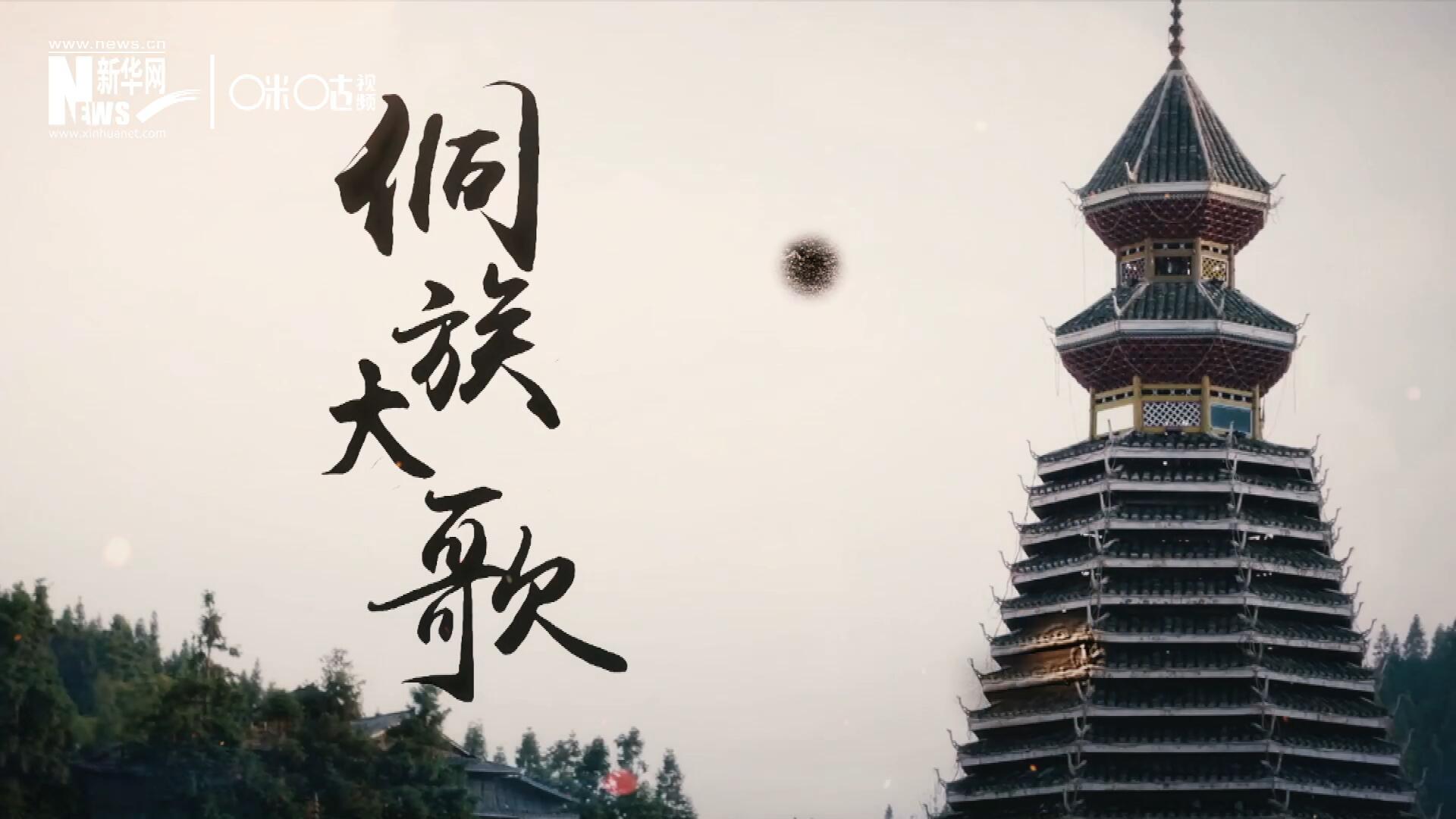 這是來自邊地的天籟，僅用人聲就能完美再現(xiàn)大自然的聲音，也是侗族人口口相傳的民族歷史，這就是侗族大歌。