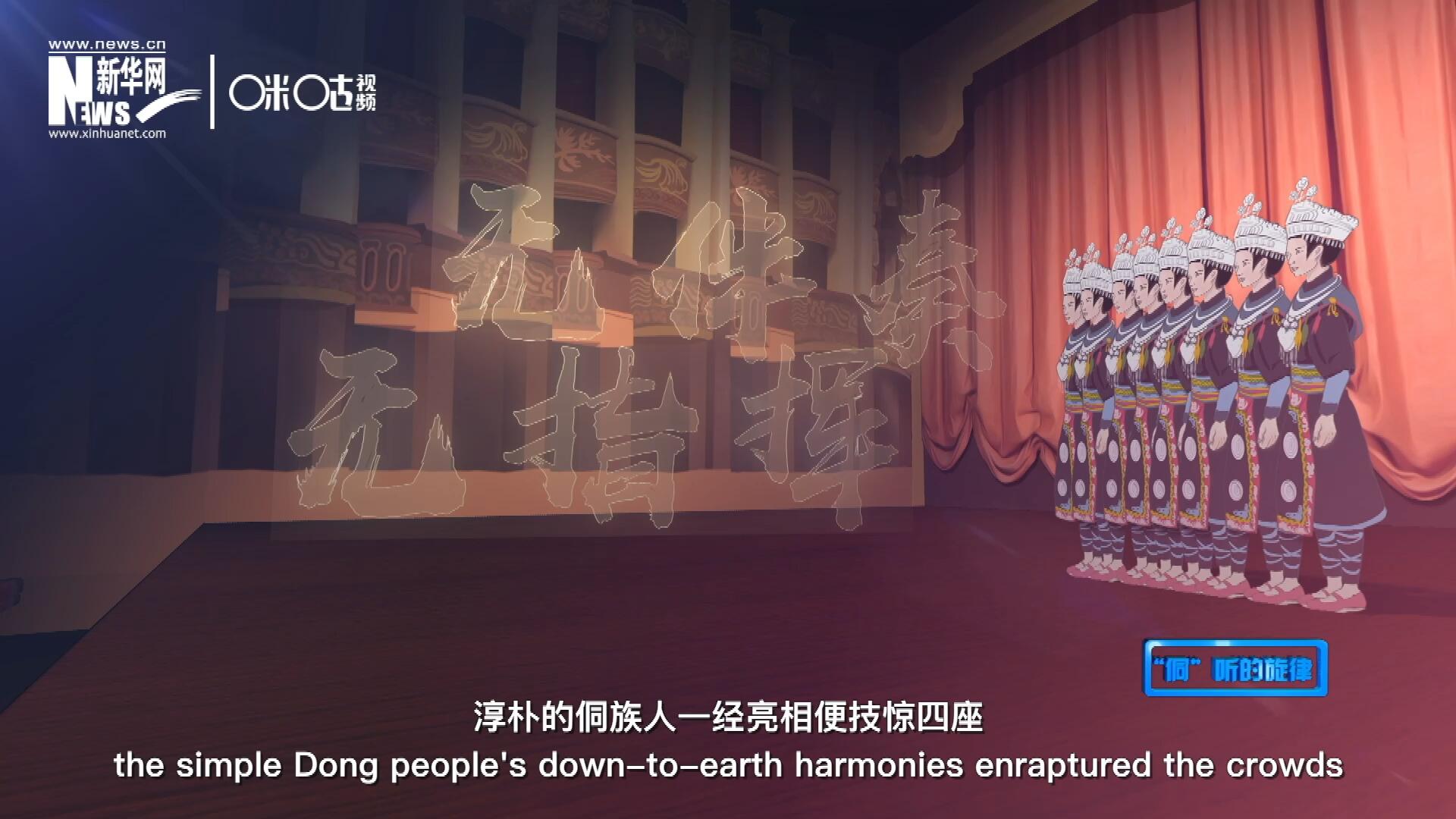 沒有伴奏、不需要指揮，淳樸的侗族人一經(jīng)亮相便技驚四座，就連素以藝術(shù)欣賞水平而聞名于世的巴黎觀眾都為之傾倒。