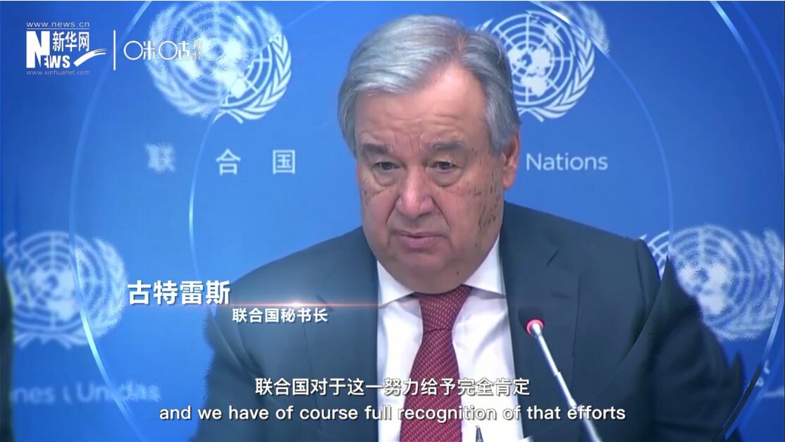 面對這場疫情，中國動員了巨大的資源和能力來加以應(yīng)對，聯(lián)合國對于這一努力給予完全肯定。