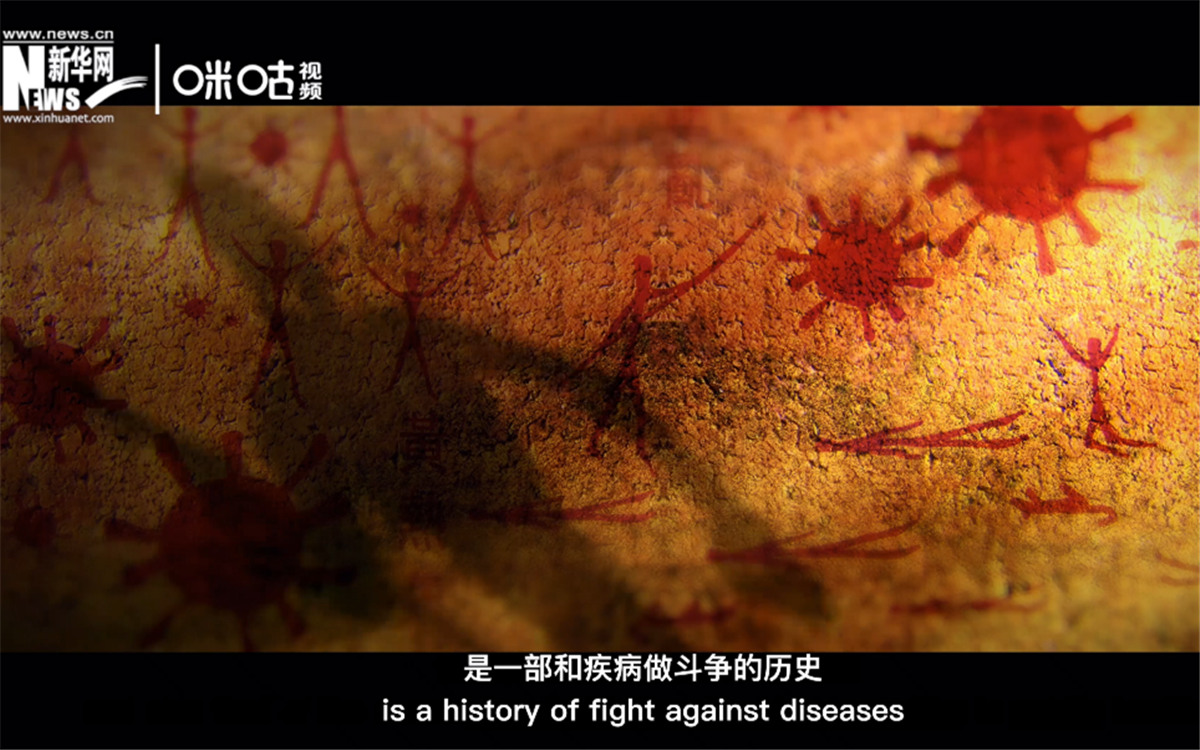 人類的發(fā)展史，是一部和疾病做斗爭的歷史。