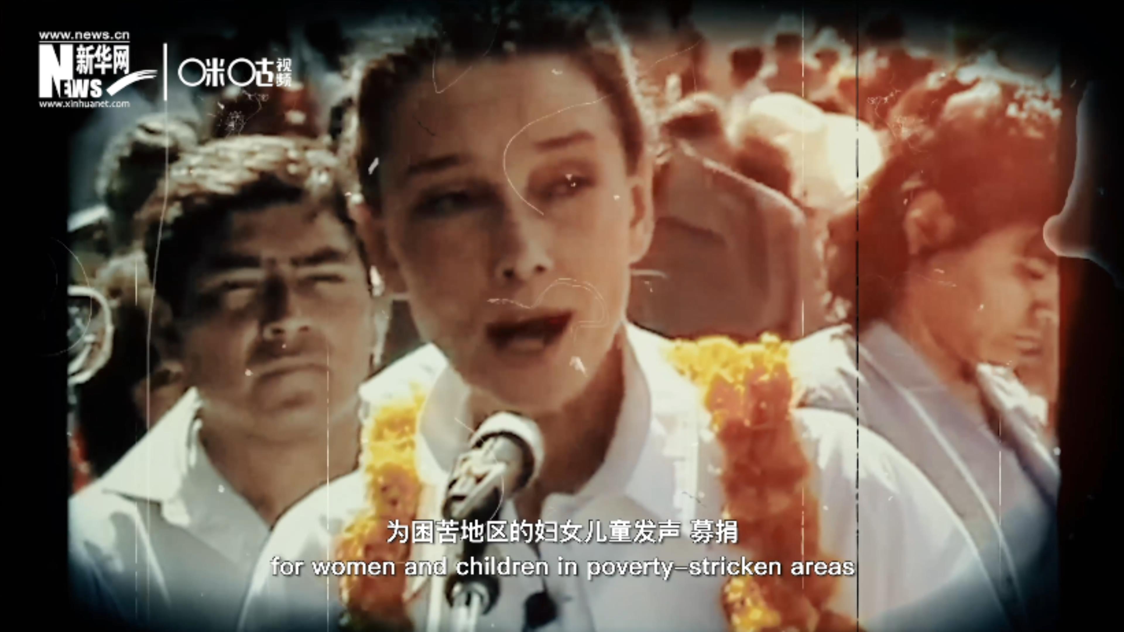 數(shù)年間，奧黛麗&middot;赫本奔走各地幫助困苦地區(qū)的婦女兒童