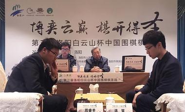 連笑獲第三屆洛陽白云山杯中國(guó)棋圣賽冠軍