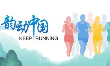 跑了這么久，還不知道自己的等級(jí)？新華網(wǎng)體育首款跑者服務(wù)類小程序上線