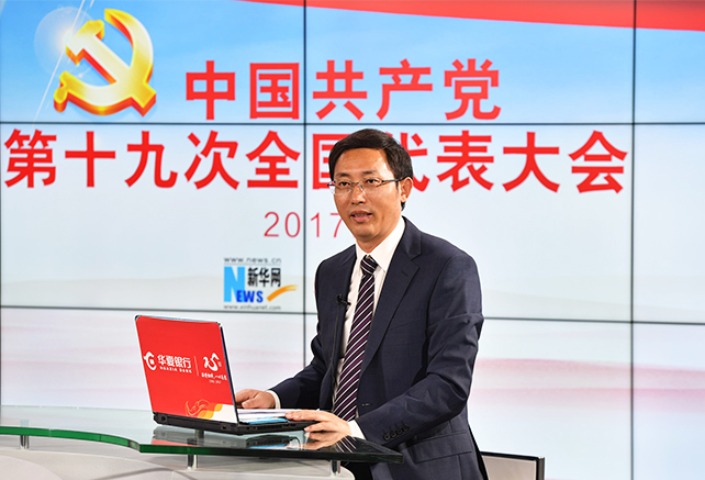 10月18日上午我們都收聽、收看了習(xí)近平代表第十八屆中央委員會向大會作報告。這個報告引起了社會各界、國內(nèi)國外的廣泛關(guān)注。李校長，您也聽了這個報告，您有什么感受？您覺得這份報告有哪些新意？