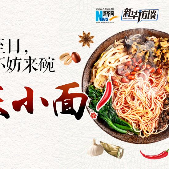 嘿，夏至日，不妨來碗重慶小面