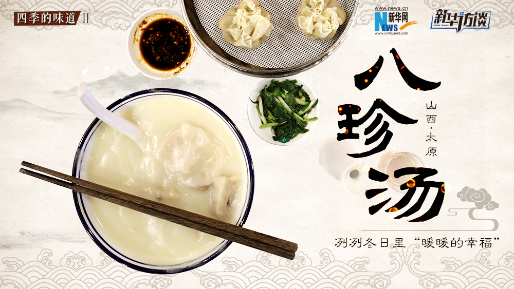 八珍湯，冽冽冬日里&ldquo;暖暖的幸福&rdquo;