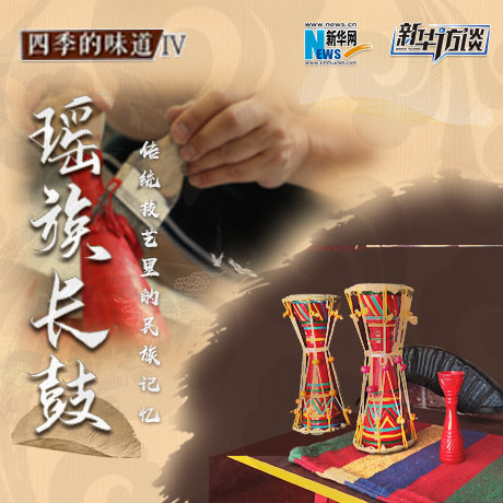 長(zhǎng)鼓奏響&ldquo;脫貧&rdquo;新樂(lè)章