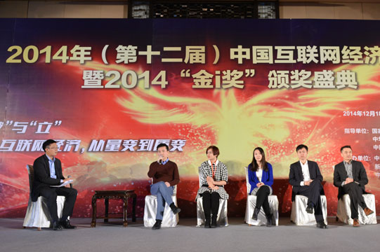 主論壇Part 4：互聯(lián)網(wǎng)經(jīng)濟-虛實結合的移動互聯(lián)網(wǎng)