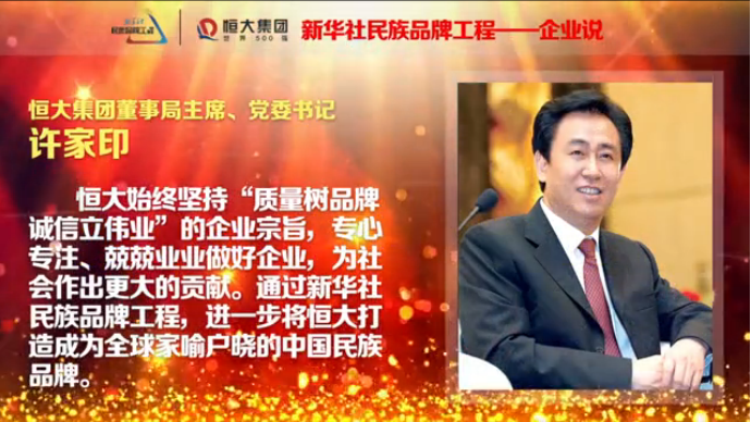 《新華社民族品牌工程&middot;企業(yè)說》宣傳片致敬中國(guó)品牌日