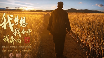 我夢想，我奮斗，我奔向&hellip;&hellip;跟著劉燁穿越40年