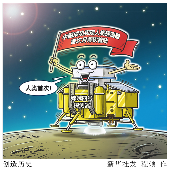 美俄航天專家點贊   &ldquo;嫦娥&rdquo;登月，追夢不止