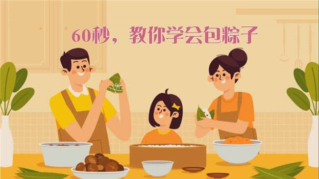 快來(lái)試試！60秒包粽子&ldquo;秘籍&rdquo;來(lái)了