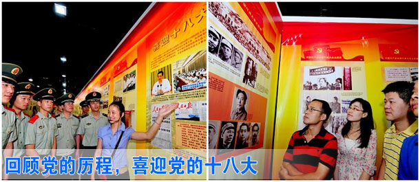 回顧黨的歷程，喜迎黨的十八大