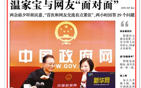 2009年媒體廣泛關(guān)注溫家寶總理與網(wǎng)友&ldquo;面對(duì)面&rdquo;
