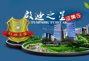 &ldquo;啟迪之星創(chuàng)業(yè)營(yíng)&rdquo;啟動(dòng)