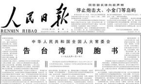 40年前的元旦，這篇文告搶了頭條