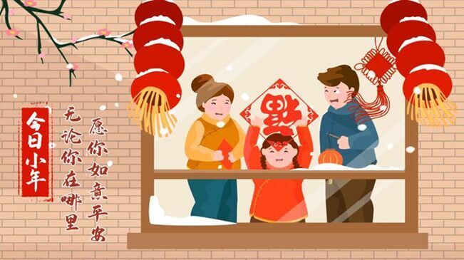 今日小年！無論你在哪里，愿你如意平安