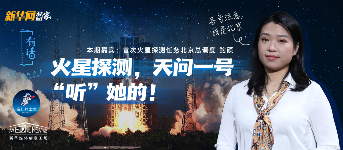 有話｜大寫的優(yōu)秀！90后的她成為了&ldquo;天問一號&rdquo;的北京總調度