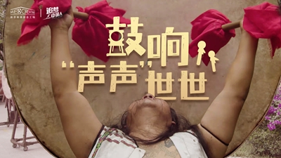 鼓聲陣陣，一躍千年