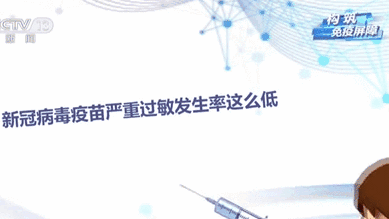 &ldquo;過敏體質&rdquo;能否接種新冠病毒疫苗？