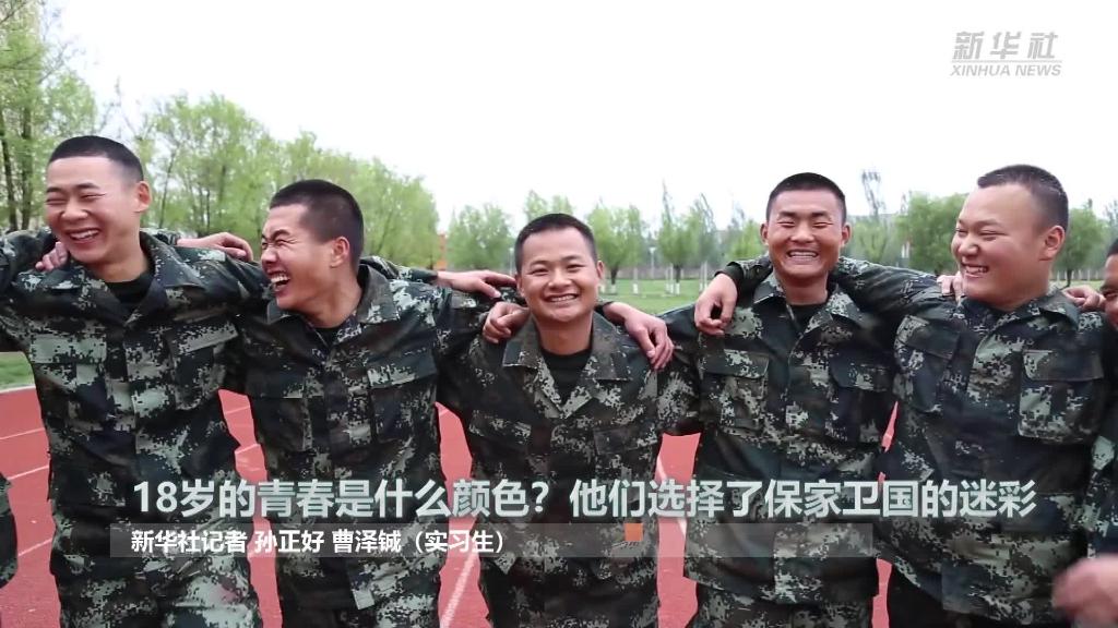 新華全媒+ | 18歲的青春是什么顏色？&ldquo;00后&rdquo;的他們選擇了保家衛(wèi)國(guó)的迷彩
