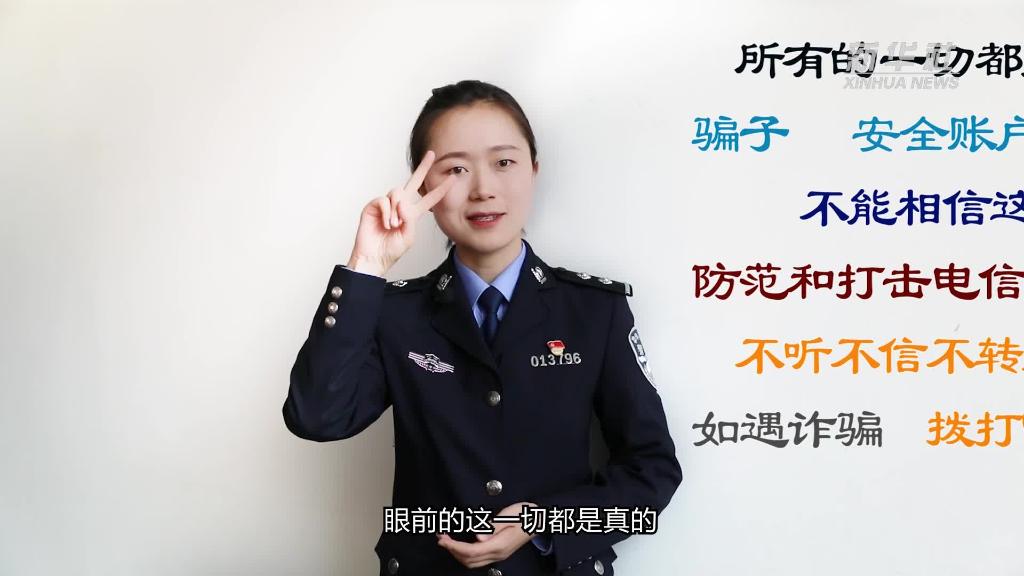 新華全媒+｜公益微視頻｜警花勝男解案拆招2：賠償是假，騙錢是真！