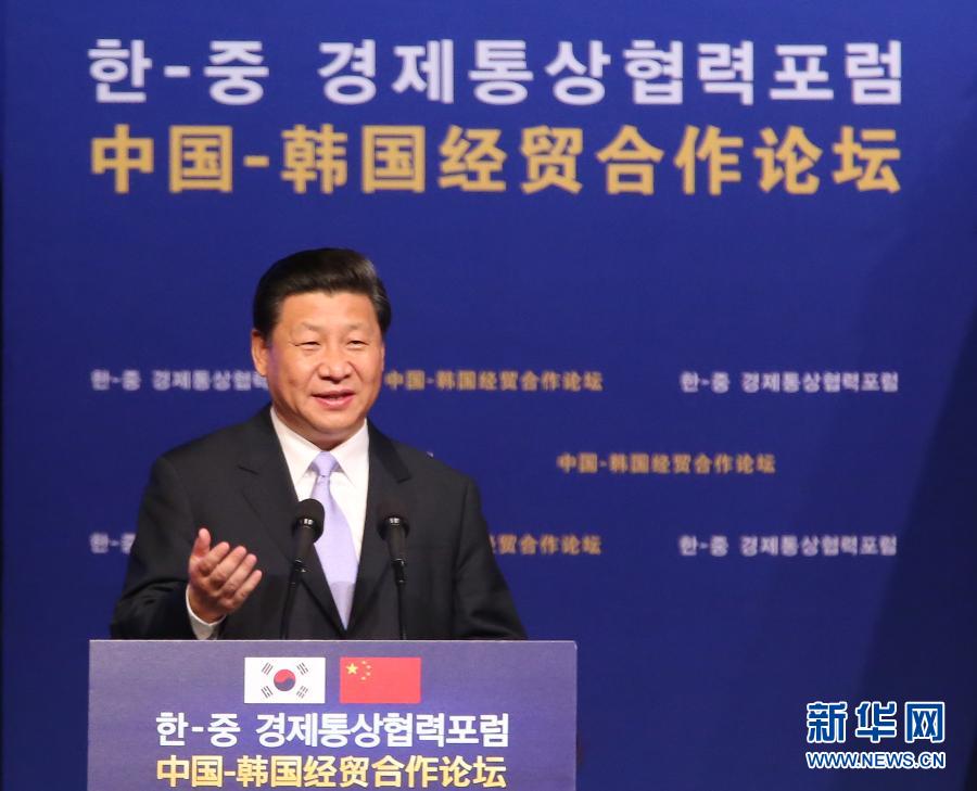 7月4日，國家主席習(xí)近平在首爾與韓國總統(tǒng)樸槿惠共同出席中韓經(jīng)貿(mào)合作論壇。習(xí)近平發(fā)表題為《攜手合作，共創(chuàng)未來》的重要講話。 新華社記者蘭紅光 攝 