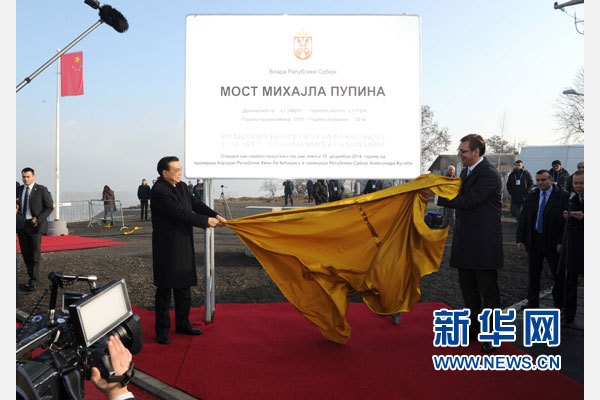 12月18日，中國國務(wù)院總理李克強(qiáng)在貝爾格萊德同塞爾維亞總理武契奇共同出席貝爾格萊德跨多瑙河大橋竣工儀式。這是李克強(qiáng)與武契奇為竣工紀(jì)念碑揭幕。新華社記者 饒愛民 攝