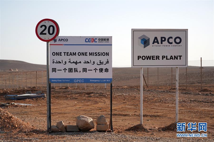 （國際&middot;圖文互動）（3）&ldquo;一帶一路&rdquo;助約旦實(shí)現(xiàn)油頁巖發(fā)電之夢