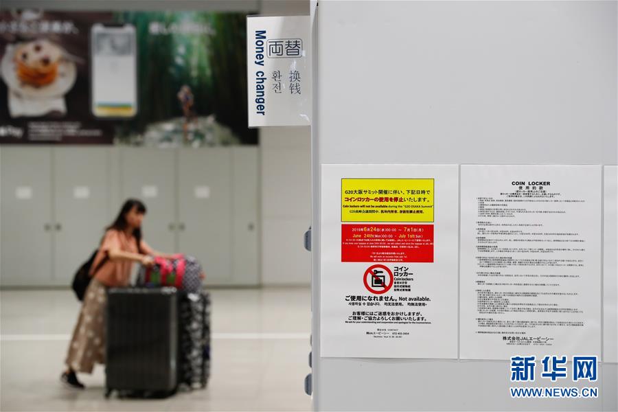 (國(guó)際·圖文互動(dòng))(5)大阪準(zhǔn)備就緒 靜待二十國(guó)集團(tuán)領(lǐng)導(dǎo)人峰會(huì)召開(kāi)