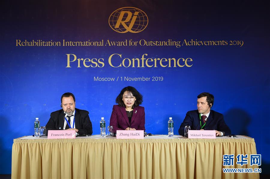 (國際)康復(fù)國際在莫斯科舉行杰出貢獻(xiàn)獎揭曉新聞發(fā)布會